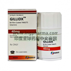 吉瑞替尼,吉列替尼,吉特替尼,适加坦,Gilteritinib,GILLIDX【老挝卫生部批准上市】