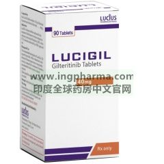 吉瑞替尼,吉列替尼,吉特替尼,适加坦,Gilteritinib,LuciGil【老挝卫生部批准上市】